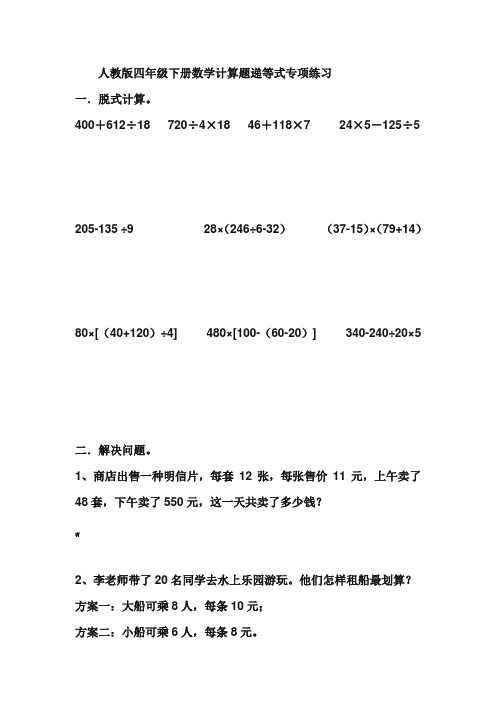 人教版四年级下册数学递等式专项练习