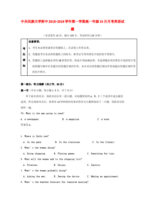 北京市中央民族大学附属中学2018_2019学年高一英语10月月考试题