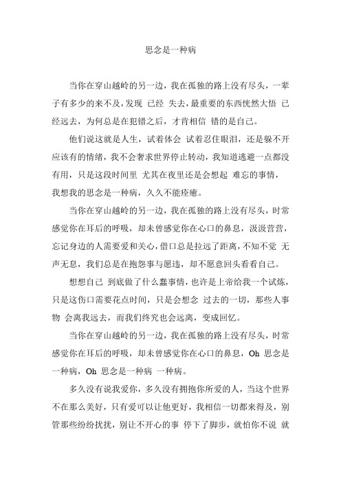 思念是一种病