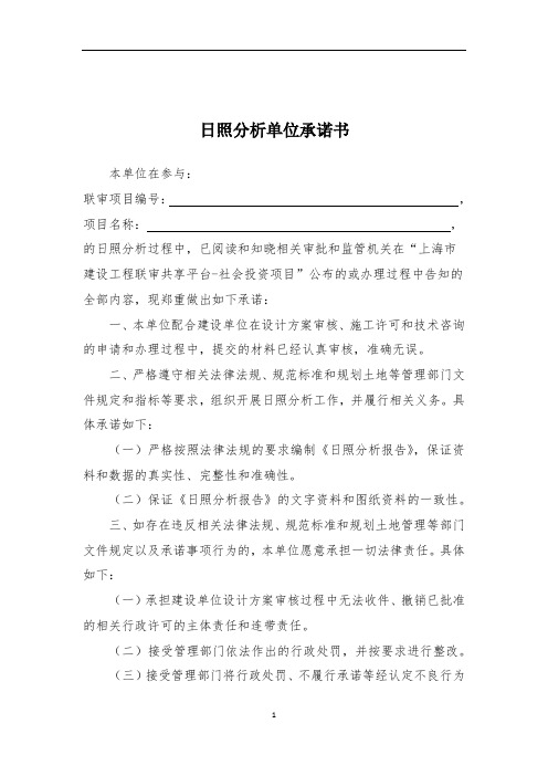 日照分析单位承诺书