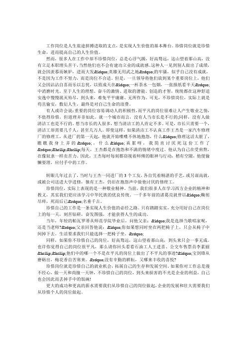 珍惜眼前的工作岗位