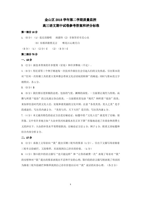 2019金山高三二模语文答案示例