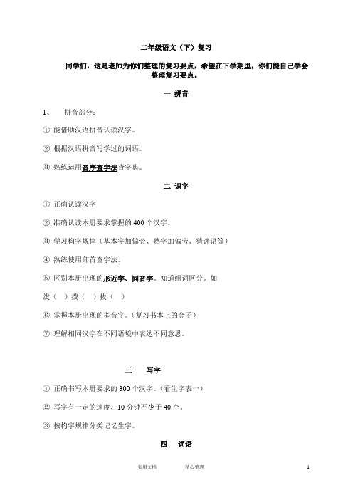 二年级语文下册期末复习需要掌握的知识点积累