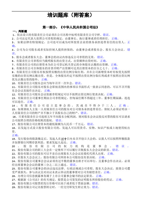 董秘资格考试题库及答案