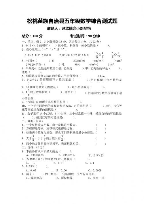 2014学年度第一学期五年级数学期末试卷及答案