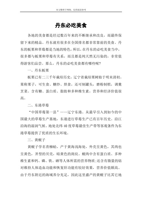 丹东必吃美食