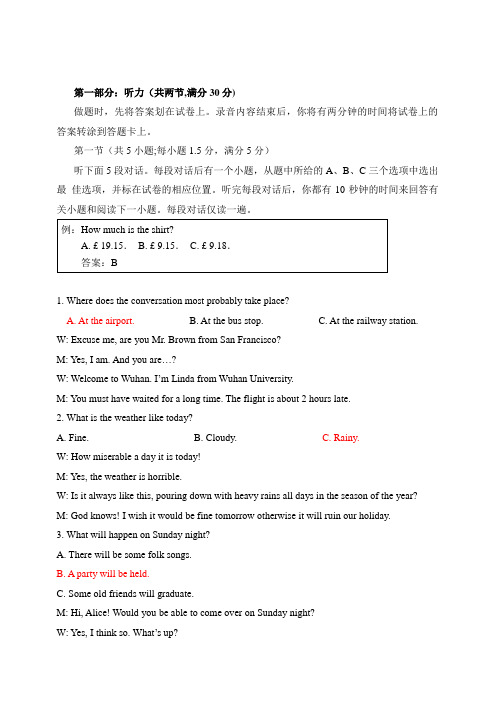 2014届武汉市高三起点考试英语试题(附听力材料和答案)