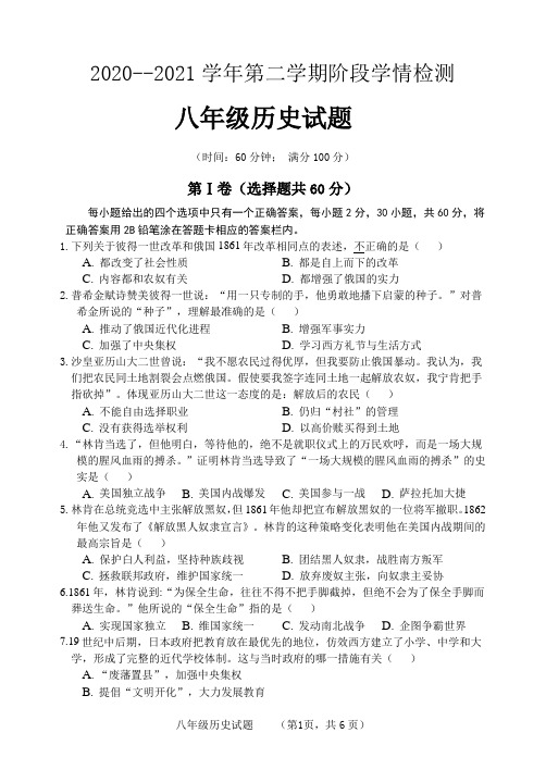 2020-2021学年八年级下学期3月月考历史试题