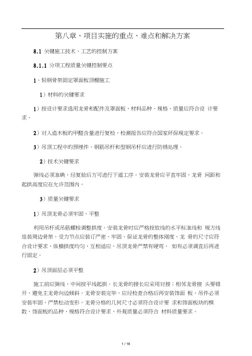 关键施工技术、工艺及工程