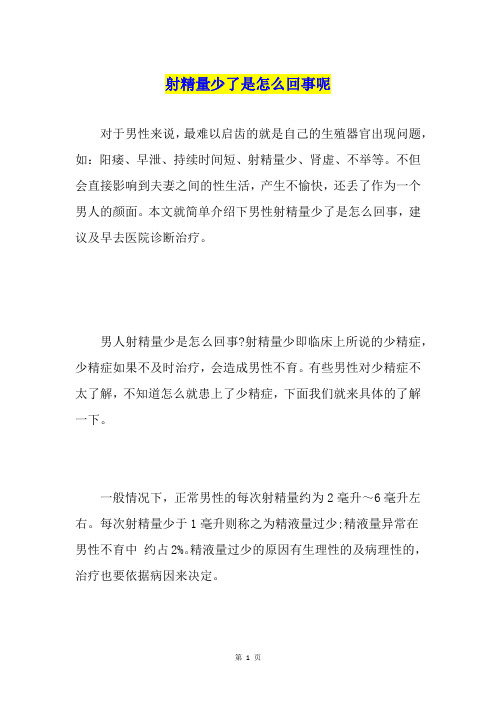 射精量少了是怎么回事呢