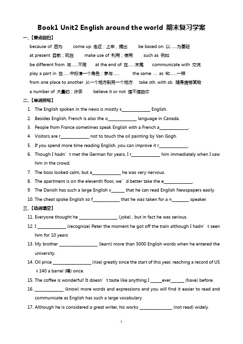 人教版高中英语必修 1 Unit 2 复习学案