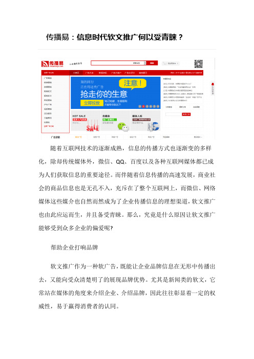 传播易：信息时代软文推广何以受青睐？