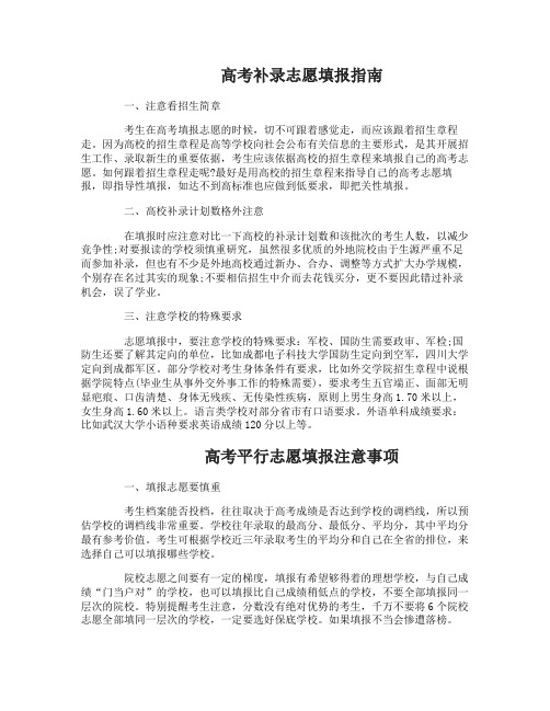 高考补录志愿填报指南