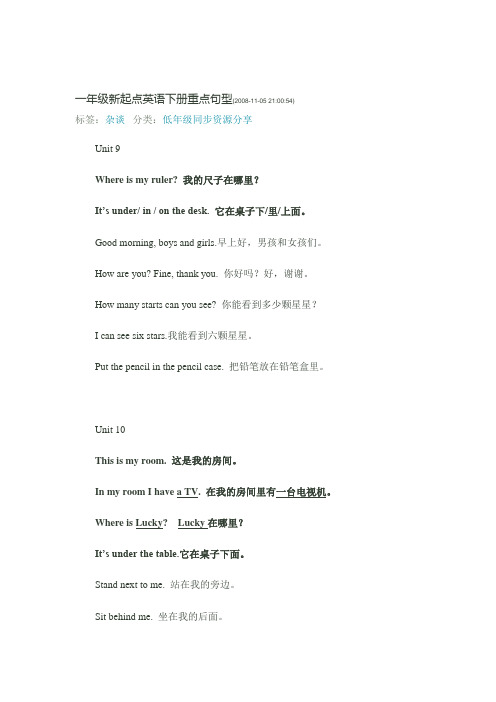 新起点英语重点句型