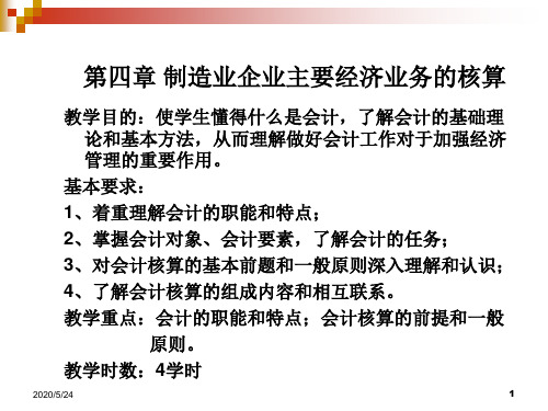 2019年制造业企业主要经济业务的核算.ppt