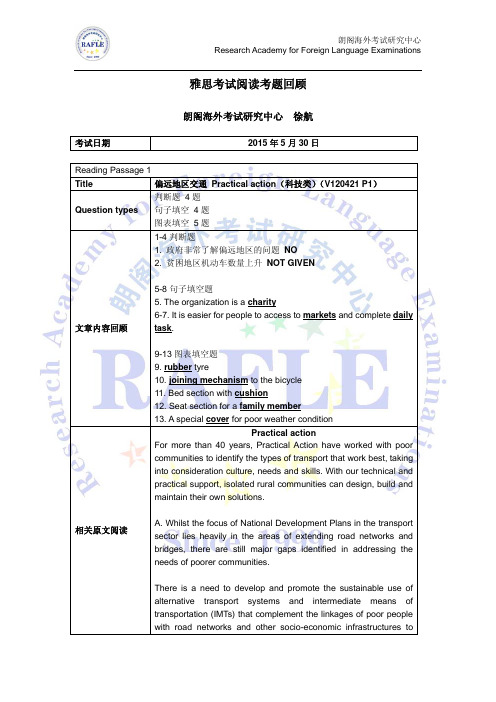 20150530雅思阅读考题回顾朗阁官方