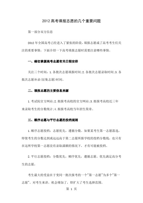 2019高考填报志愿常见问题及细节精品文档13页