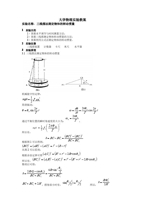 2大学物理实验 课后答案(王小平 著) 机械工业出版社