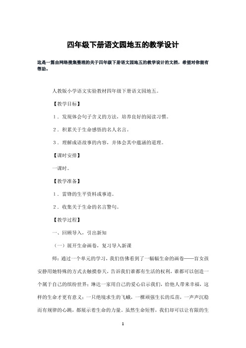 四年级下册语文园地五的教学设计