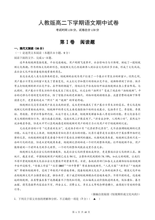 人教版高二下学期语文期中试卷(含答案)