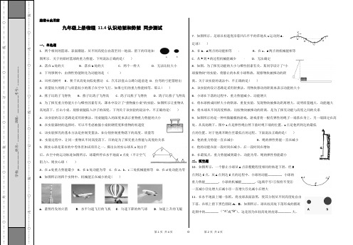 粤沪版九年级上册物理 11.4认识动能和势能 同步测试