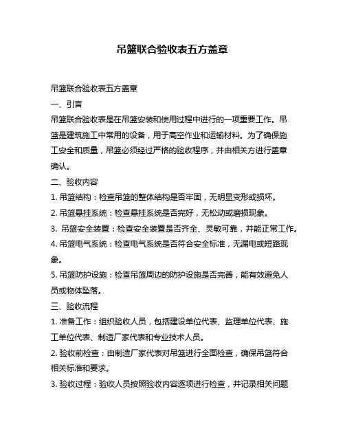 吊篮联合验收表五方盖章