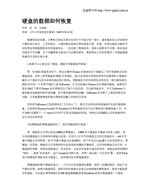 硬盘的数据如何恢复
