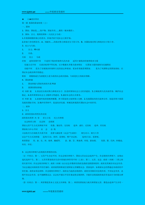 政治常识复习资料