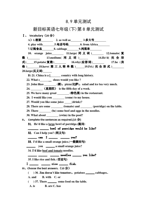 新目标英语七年级(下)第9单元测式答案