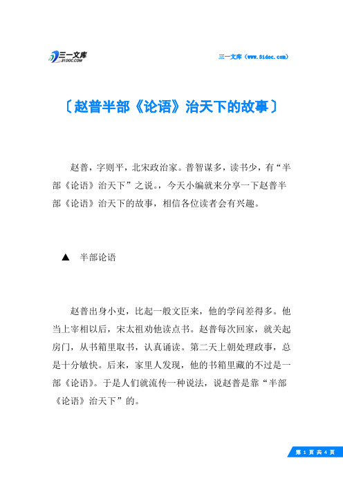 赵普半部《论语》治天下的故事