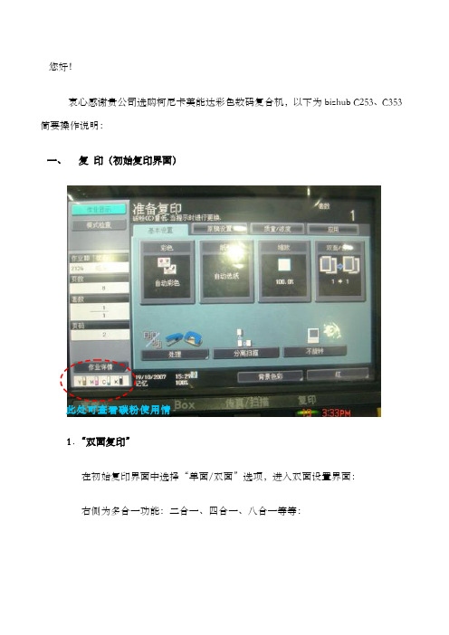 bizhubCC简要操作说明
