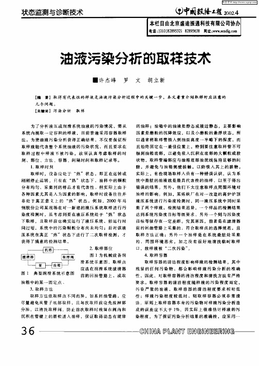 油液污染分析的取样技术