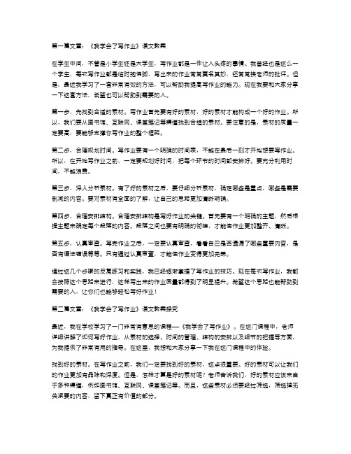 《我学会了写作业》语文教案