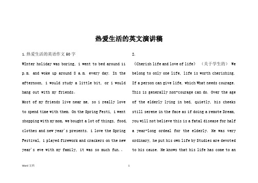热爱生活的英文演讲稿