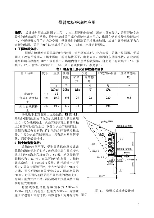 悬臂式板桩墙的应用