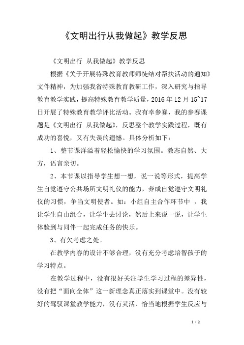 《文明出行从我做起》教学反思