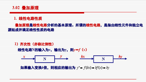 电工电子技术基础知识点详解4-2-叠加原理