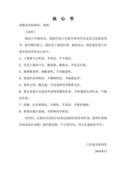 六年级决心书