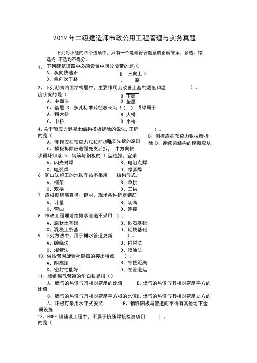 二级建造师市政真题(完整版).doc