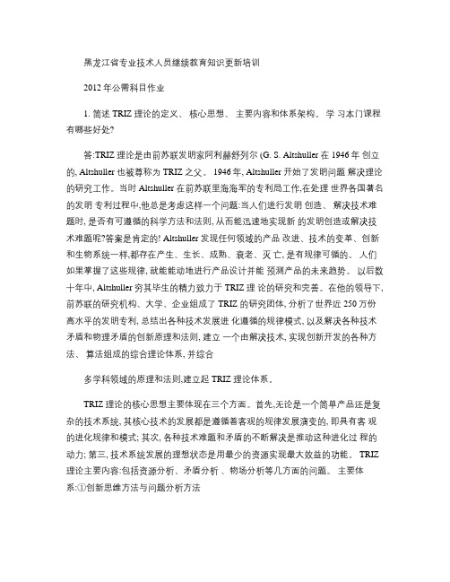 2012年黑龙江省专业技术人员继续教育公需科目作业答案