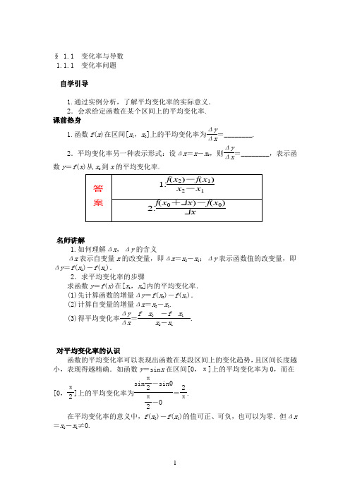 (完整版)高中导数经典知识点及例题讲解