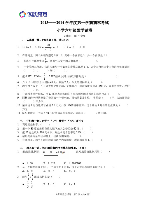 冀教版--丛台区6年级第1学期期末数学试卷