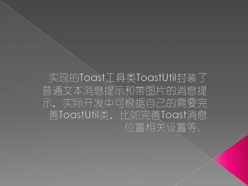 安卓Toast,notification、Wight、传感器的介绍