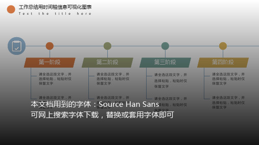 彩色商务通用就时间轴PPT模板