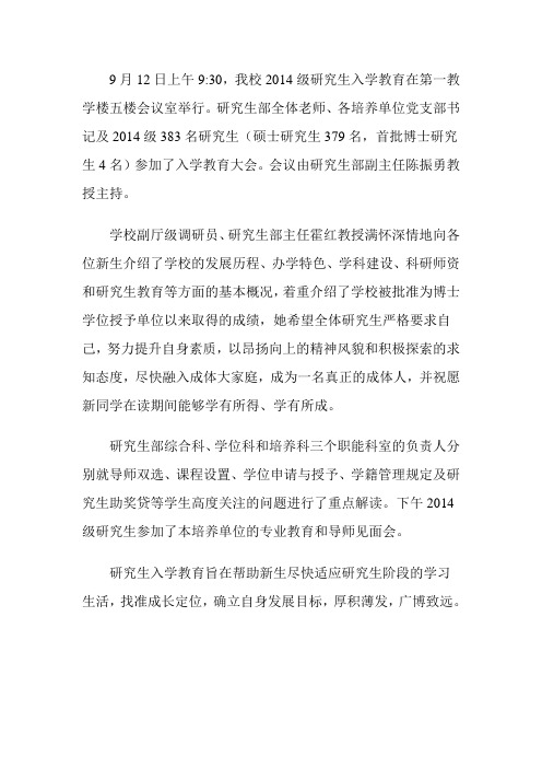 研究生部举行2014级新生入学教育