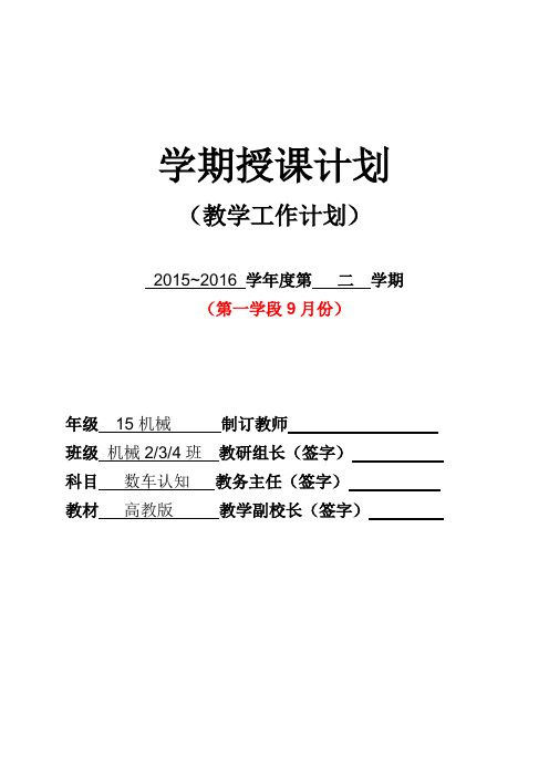 数车认知教学计划