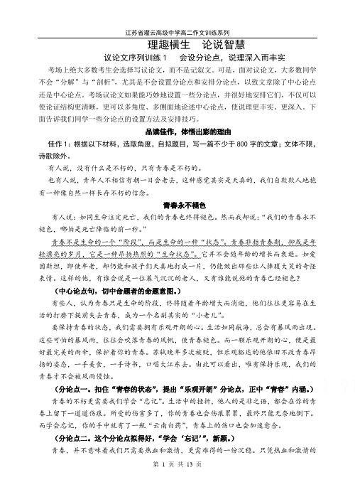 议论文序列训练1  会设分论点,说理深入而丰实