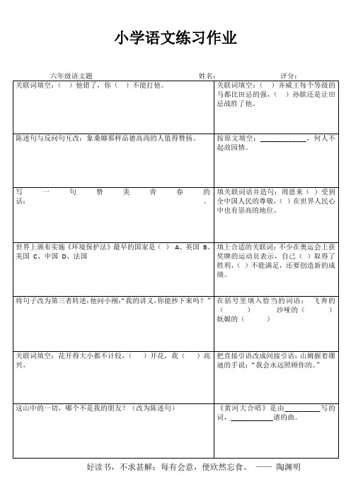 小学六年级语文提高训练II (7)