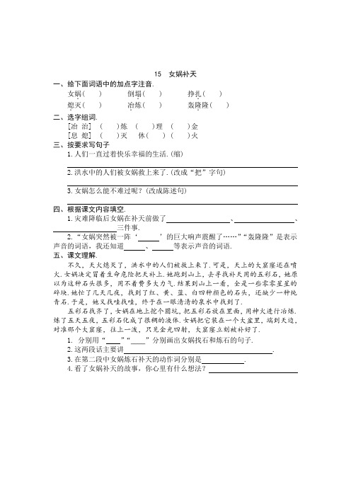 统编版语文四年级上册 15 女娲补天 同步练习题(含答案)