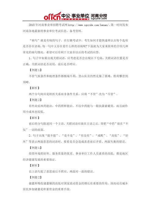 河南事业单位行测中的病句题